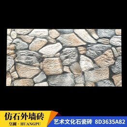 <b>藝術(shù)文化石 </b>