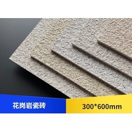 <b>花崗巖瓷磚300*600</b>