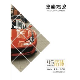 <b>汽車4S專用磚</b>