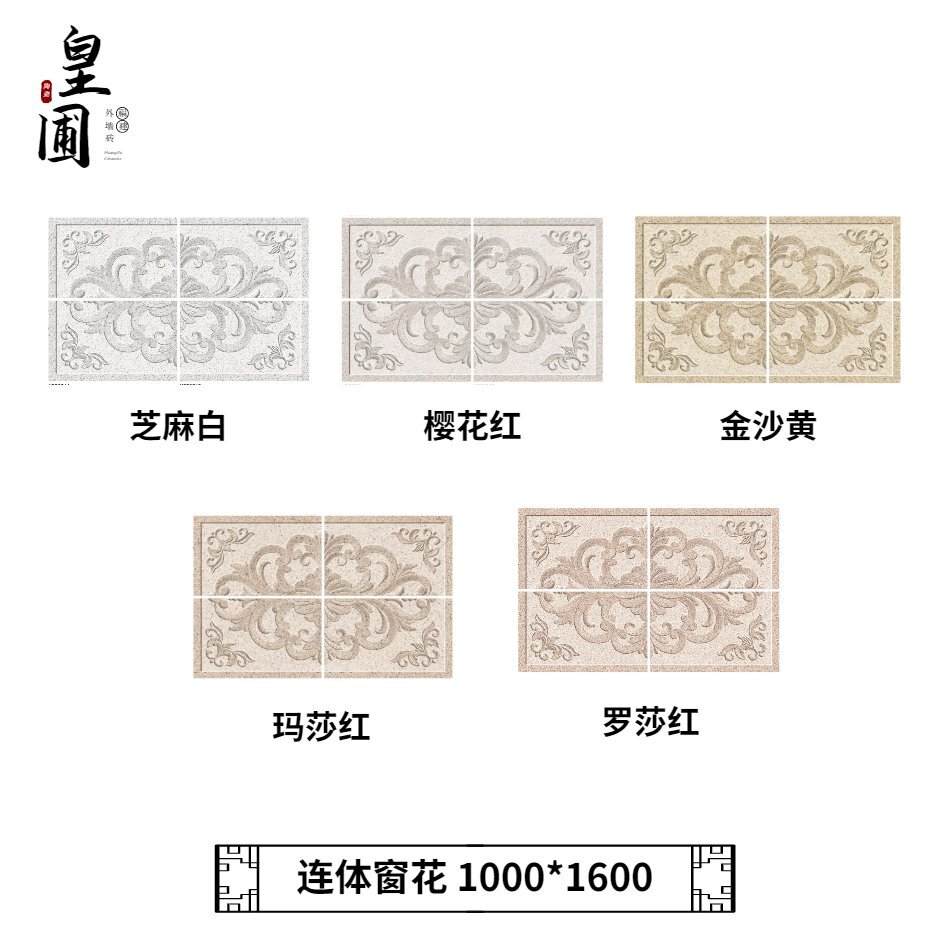 連體窗花10001600