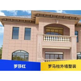 <b>（羅莎紅）羅馬柱整裝</b>