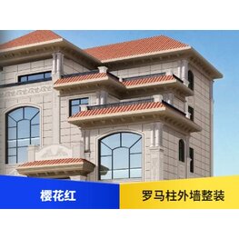 <b>（櫻花紅）羅馬柱整裝</b>