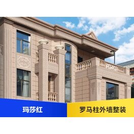 <b>（瑪莎紅）羅馬柱整裝</b>