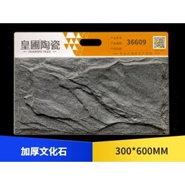 <b>藝術(shù)文化石 36609H22</b>