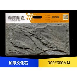 <b>藝術(shù)文化石 蒙古黑</b>